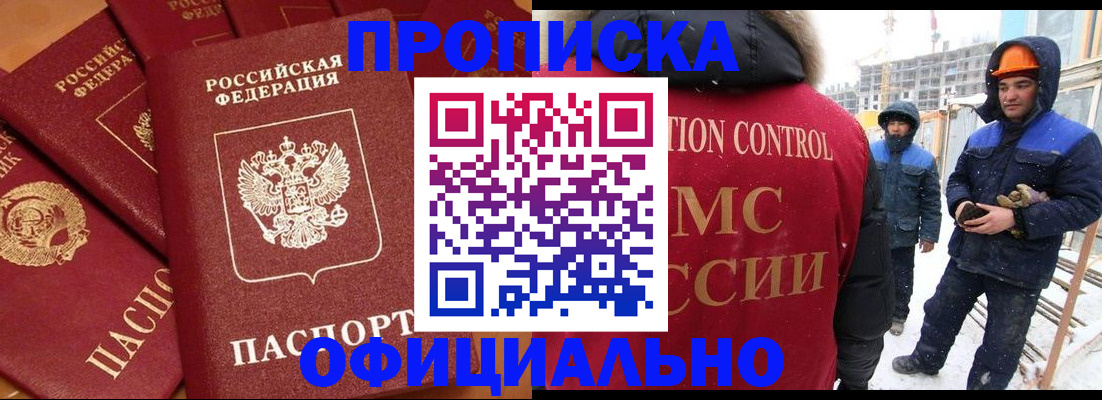 прописка ребенка в Междуреченске