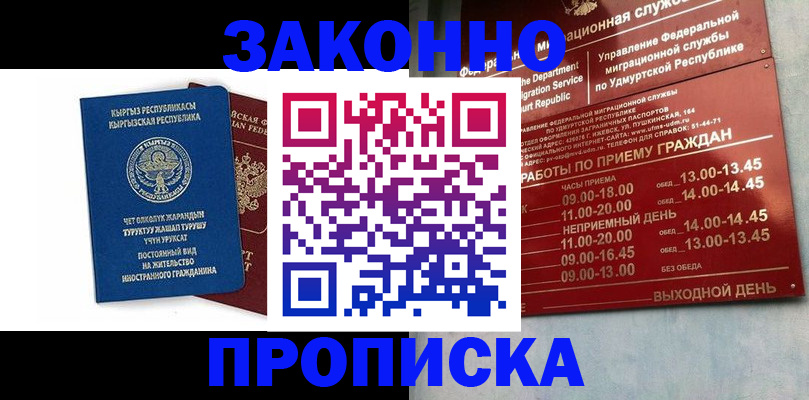 временная регистрация недорого в Междуреченске