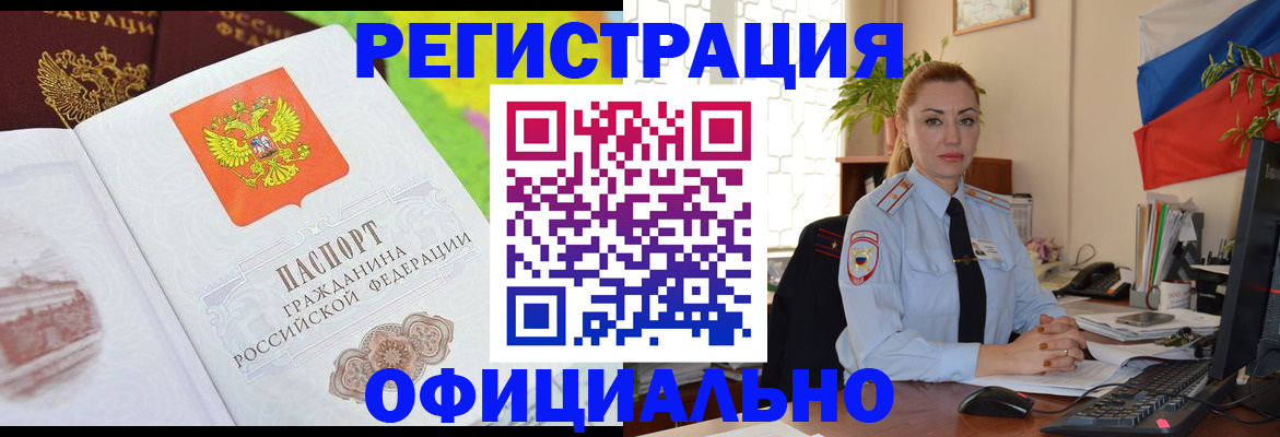 прописка регистрация в Междуреченске