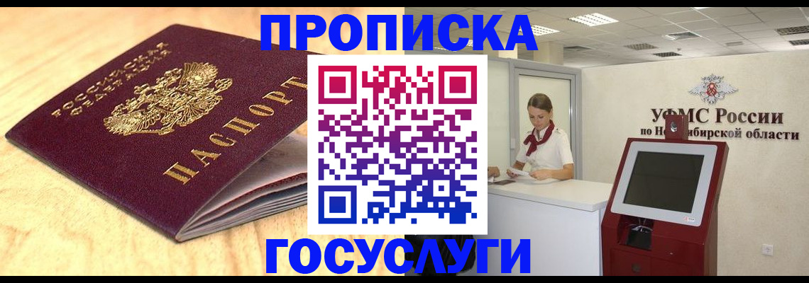 прописка паспорт в Междуреченске