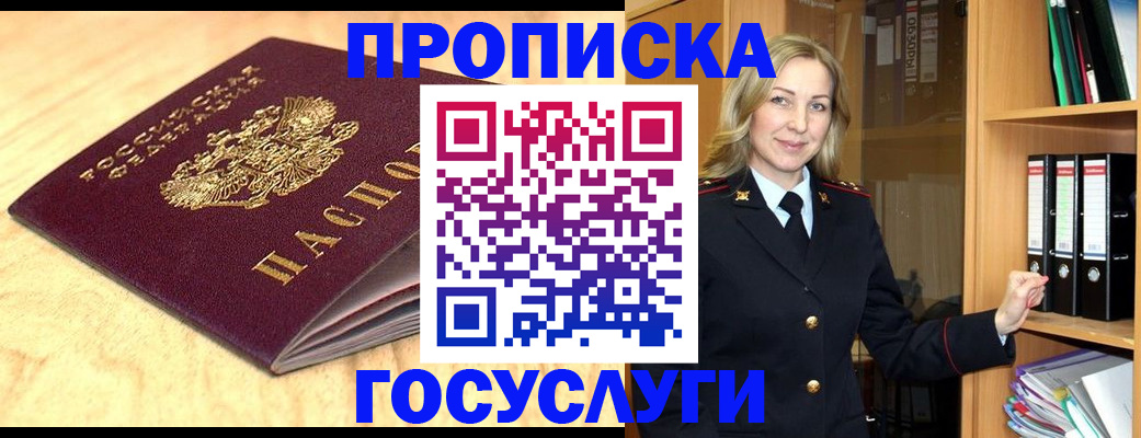 временная регистрация в квартире в Междуреченске