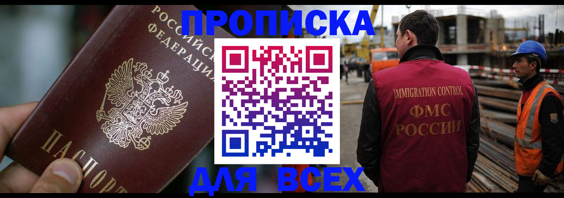прописка ребенка в Междуреченске